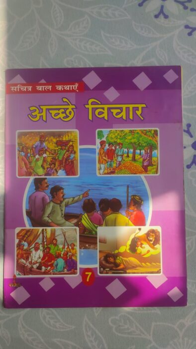 Acche Vichar (Hindi)